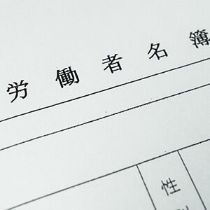 オンライン・全国対応のとくほ社会保険労務士事務所・入退社手続き・就業規則・社会保険の手続き・給与計算をサポートのイメージ