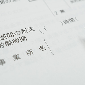 失業手当の不正受給について 「やってしまいがちな事例」を解説します 失業手当の不正受給について 「やってしまいがちな事例」を解説します
