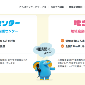 徳島市のとくほ社会保険労務士事務所