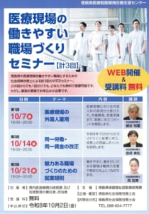 徳島市のとくほ社会保険労務士事務所